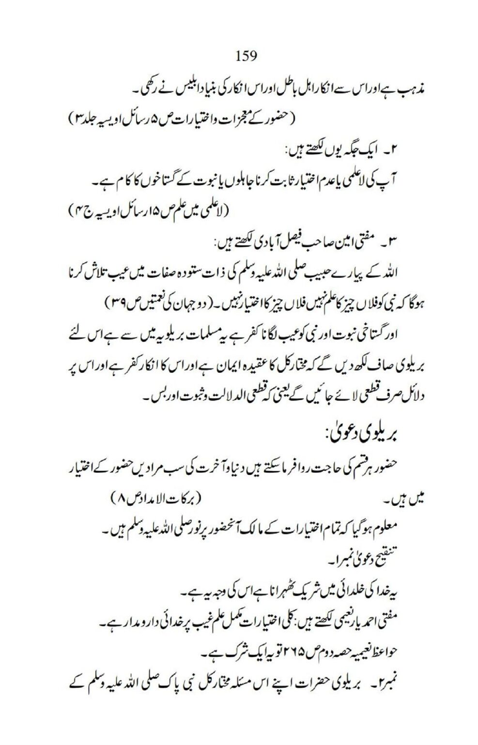 Ja-AlHaq-Par-Aik-Nazar_00049