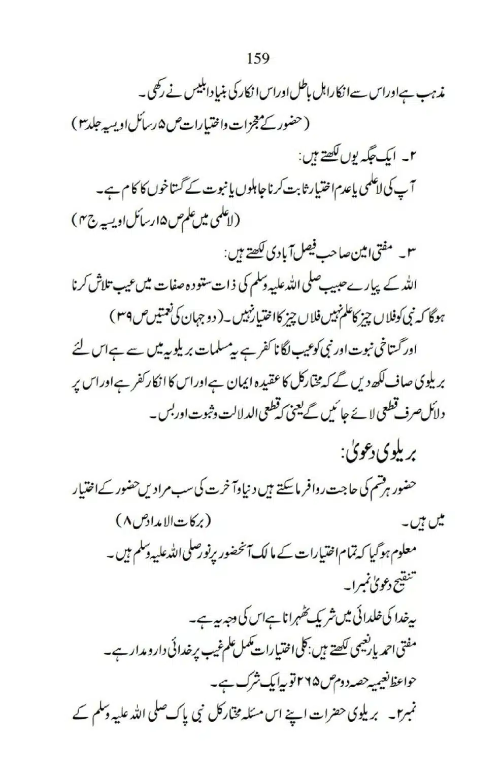 Ja-AlHaq-Par-Aik-Nazar_00049
