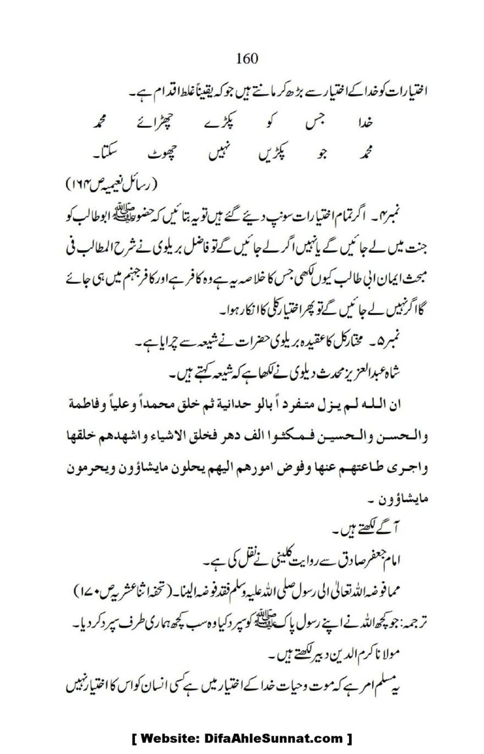 Ja-AlHaq-Par-Aik-Nazar_00050