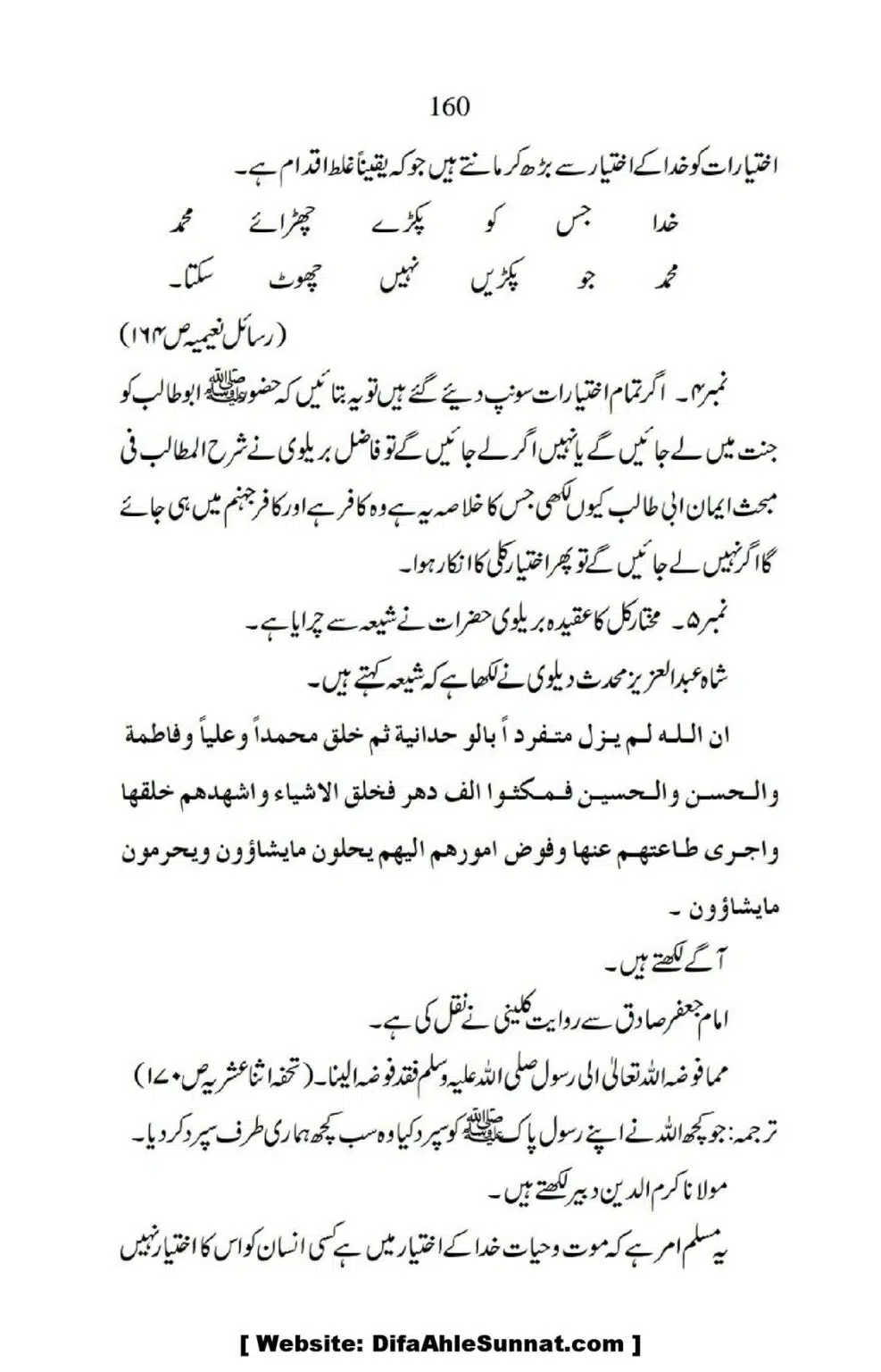 Ja-AlHaq-Par-Aik-Nazar_00050