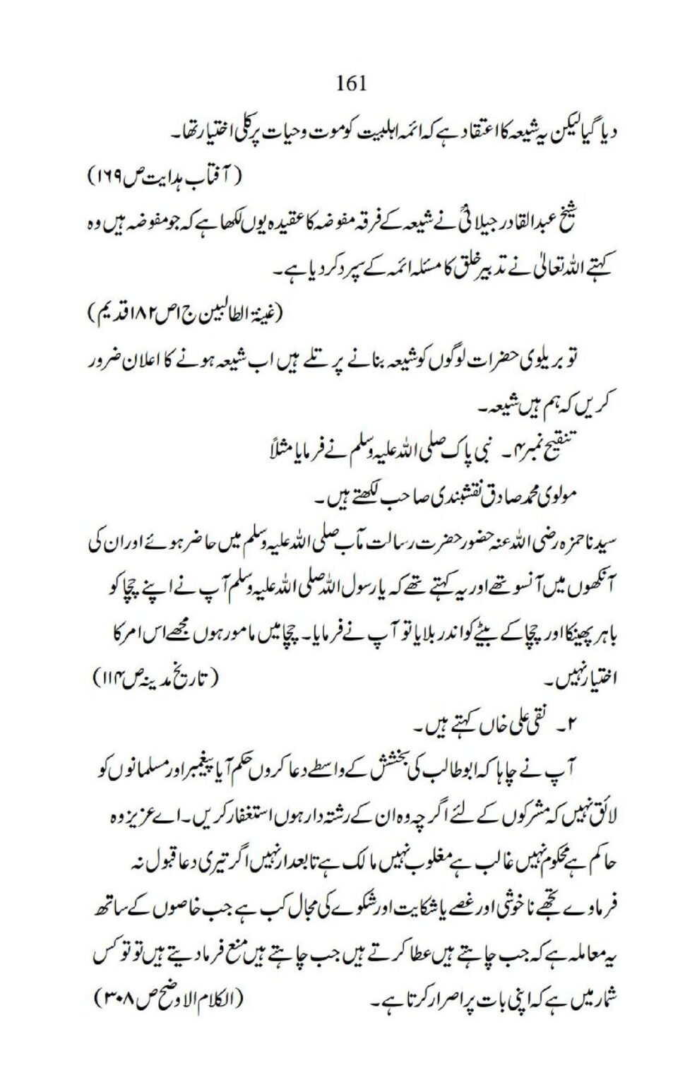 Ja-AlHaq-Par-Aik-Nazar_00051