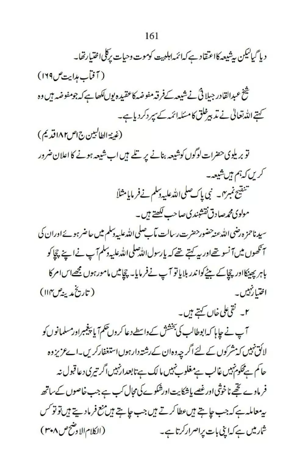Ja-AlHaq-Par-Aik-Nazar_00051