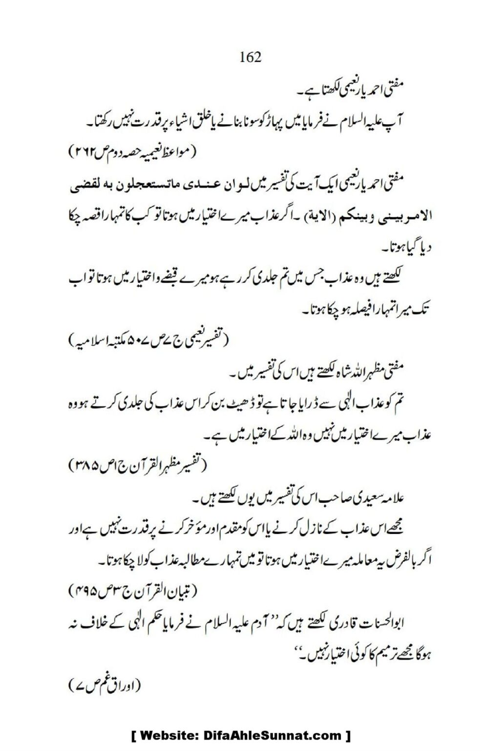 Ja-AlHaq-Par-Aik-Nazar_00052