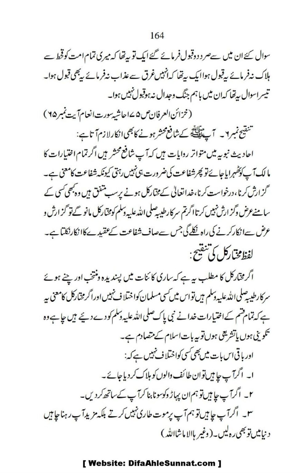 Ja-AlHaq-Par-Aik-Nazar_00054