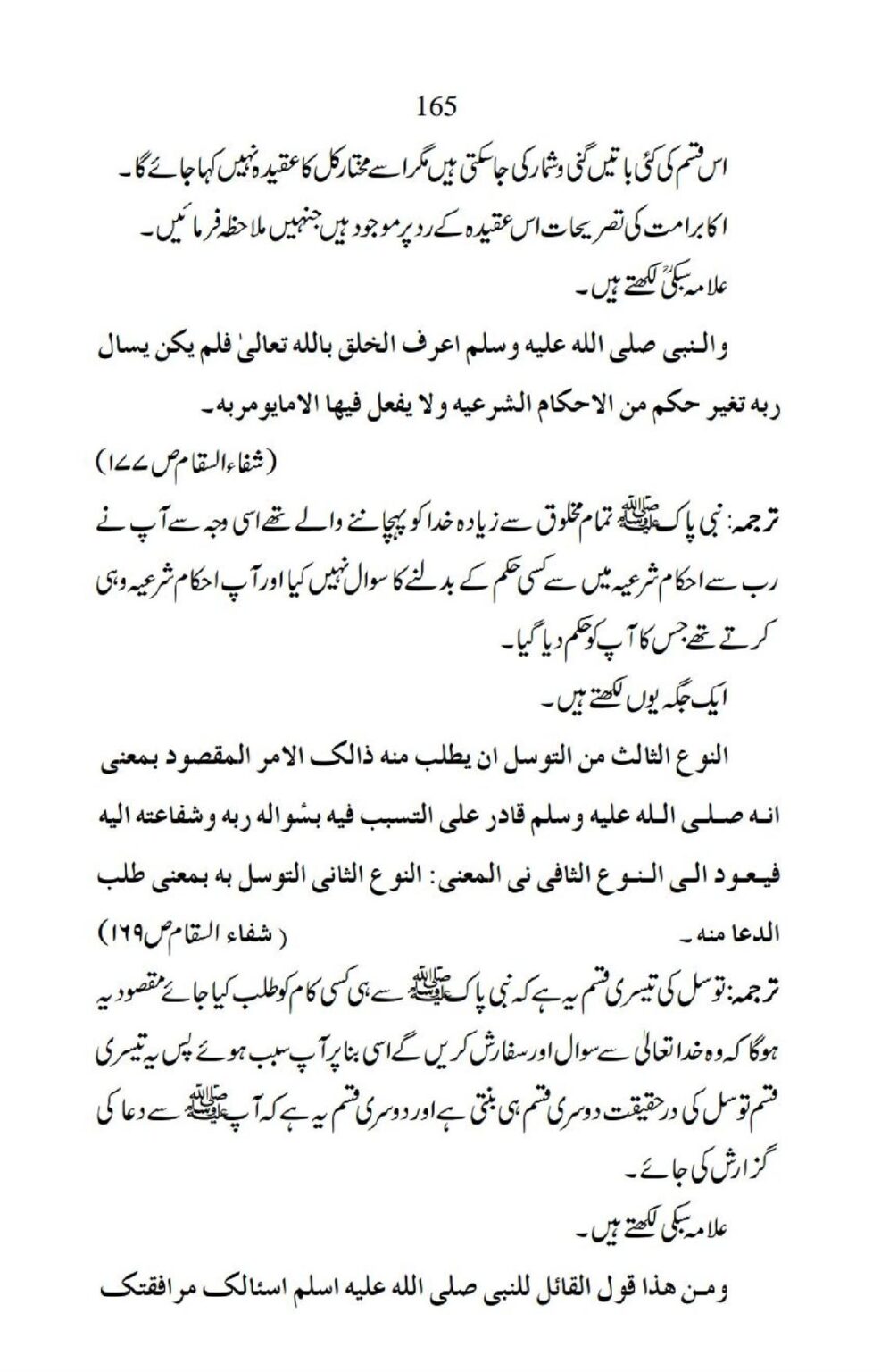 Ja-AlHaq-Par-Aik-Nazar_00055