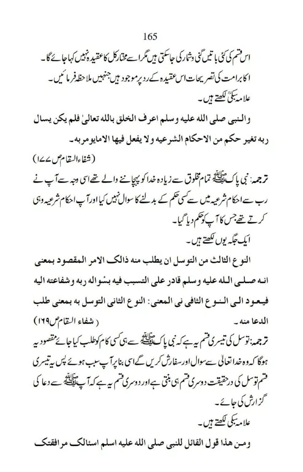 Ja-AlHaq-Par-Aik-Nazar_00055
