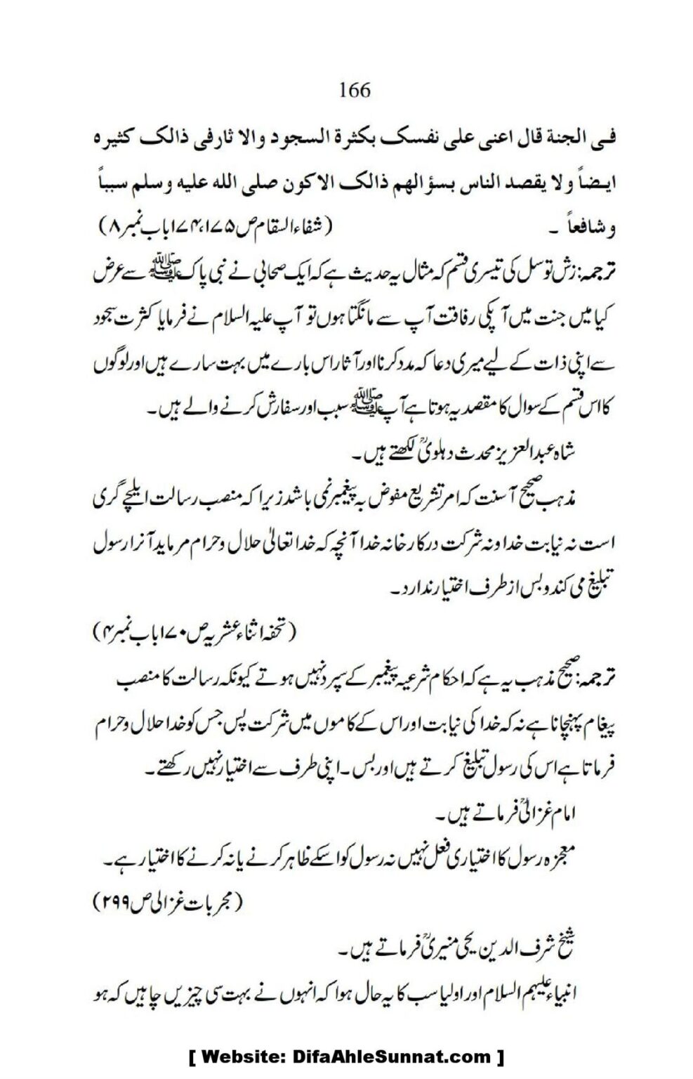 Ja-AlHaq-Par-Aik-Nazar_00056