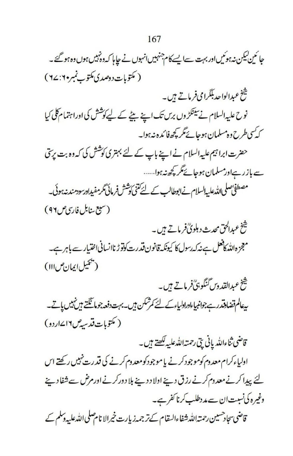 Ja-AlHaq-Par-Aik-Nazar_00057