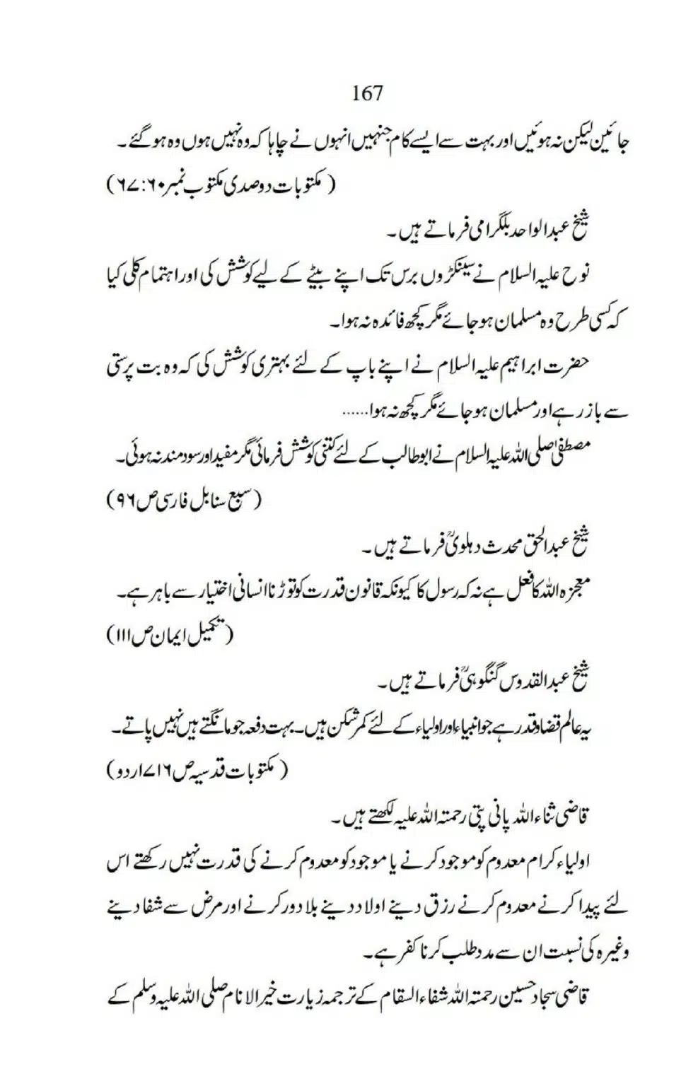 Ja-AlHaq-Par-Aik-Nazar_00057