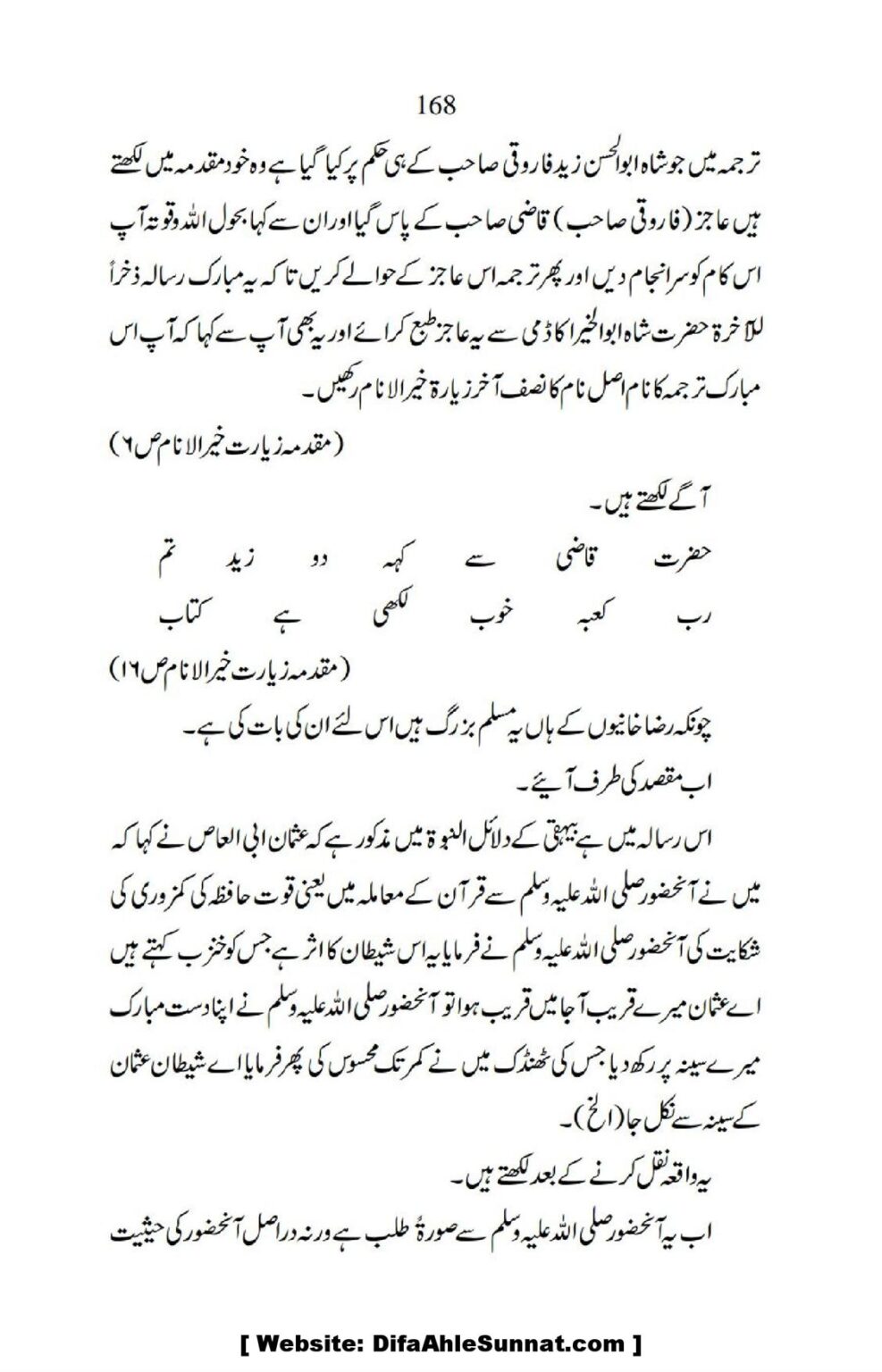 Ja-AlHaq-Par-Aik-Nazar_00058