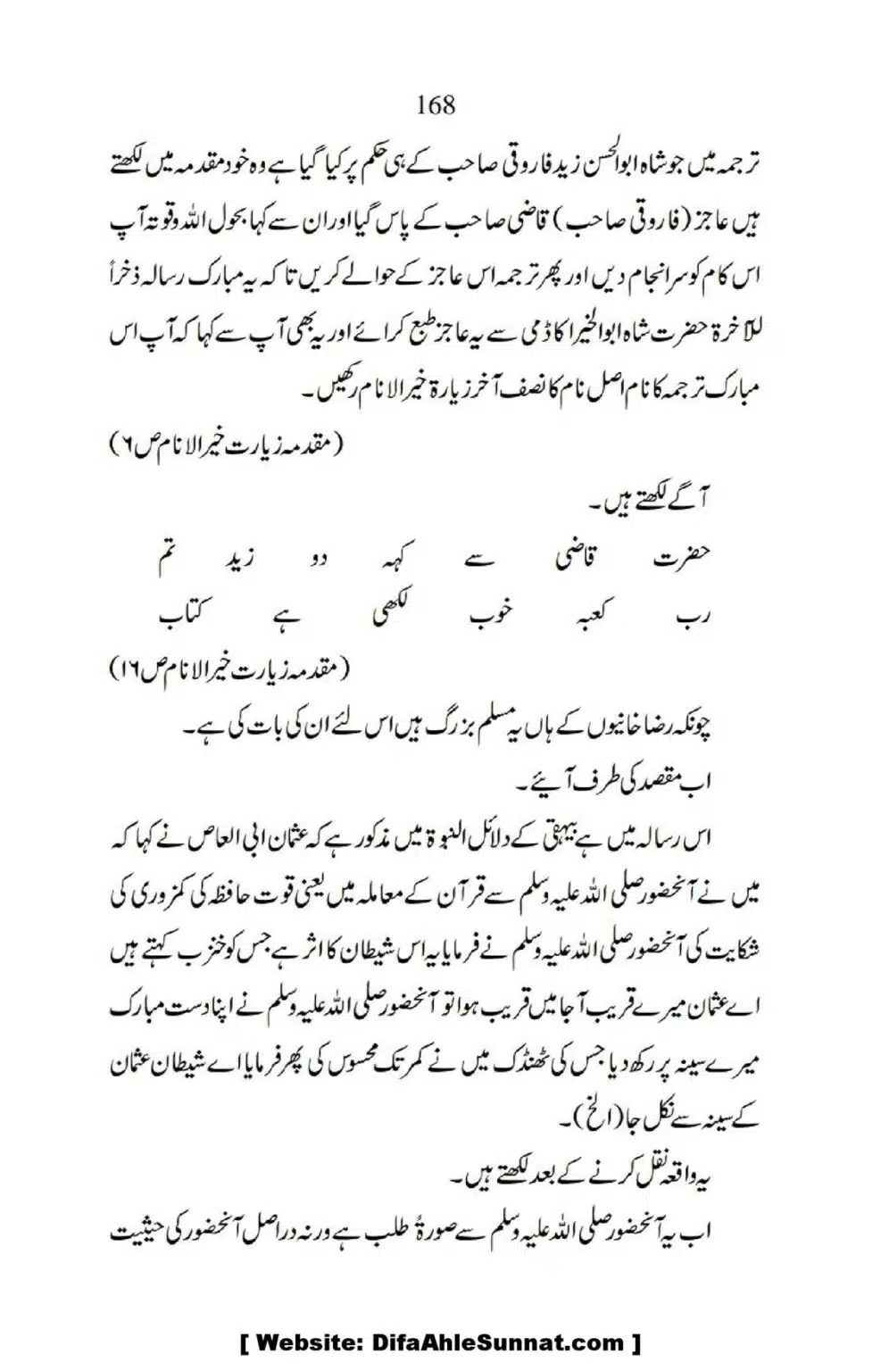 Ja-AlHaq-Par-Aik-Nazar_00058