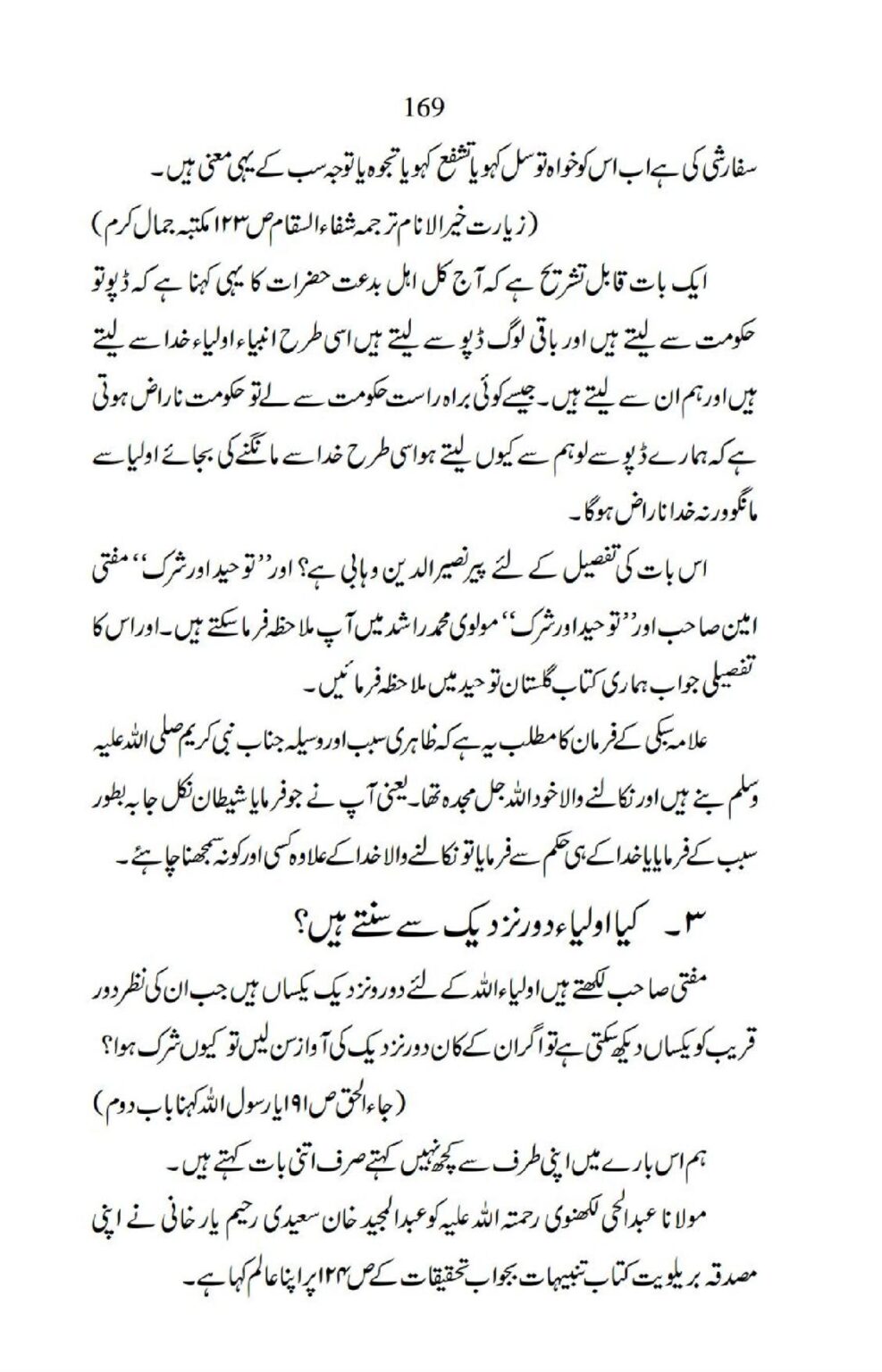 Ja-AlHaq-Par-Aik-Nazar_00059