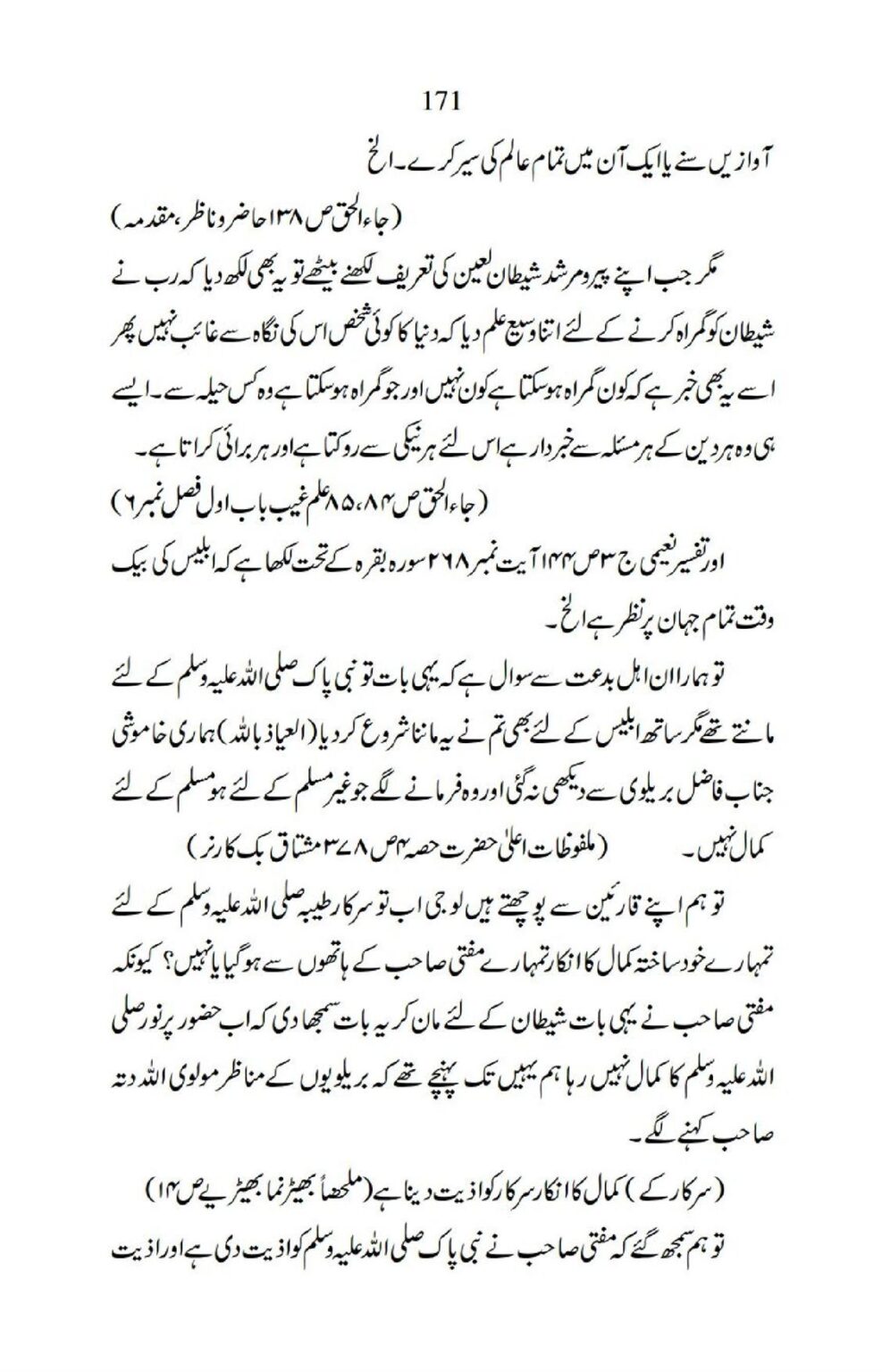 Ja-AlHaq-Par-Aik-Nazar_00061