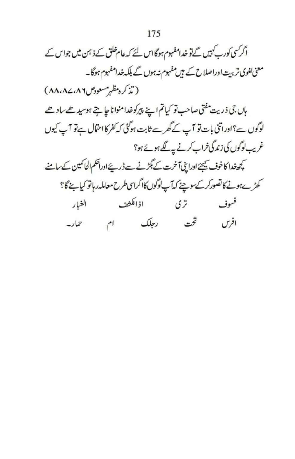 Ja-AlHaq-Par-Aik-Nazar_00065