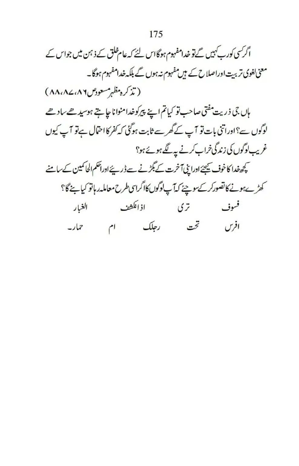 Ja-AlHaq-Par-Aik-Nazar_00065