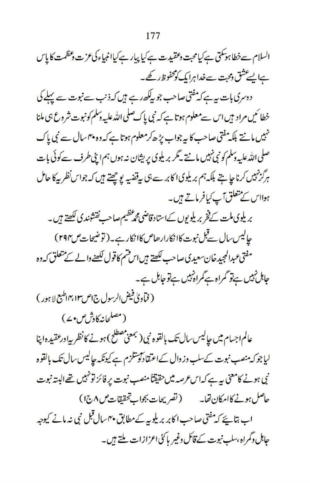 Ja-AlHaq-Par-Aik-Nazar_00067