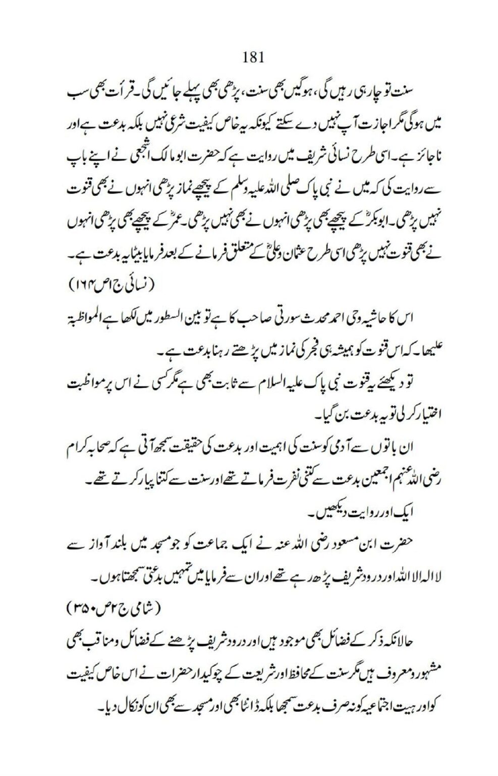 Ja-AlHaq-Par-Aik-Nazar_00071