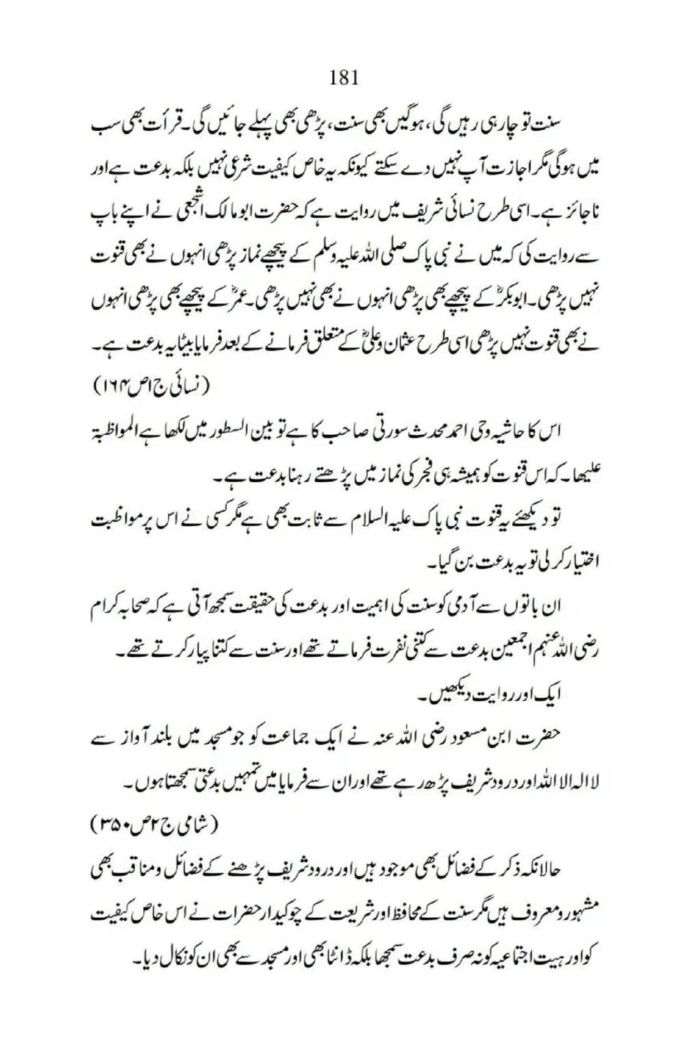 Ja-AlHaq-Par-Aik-Nazar_00071