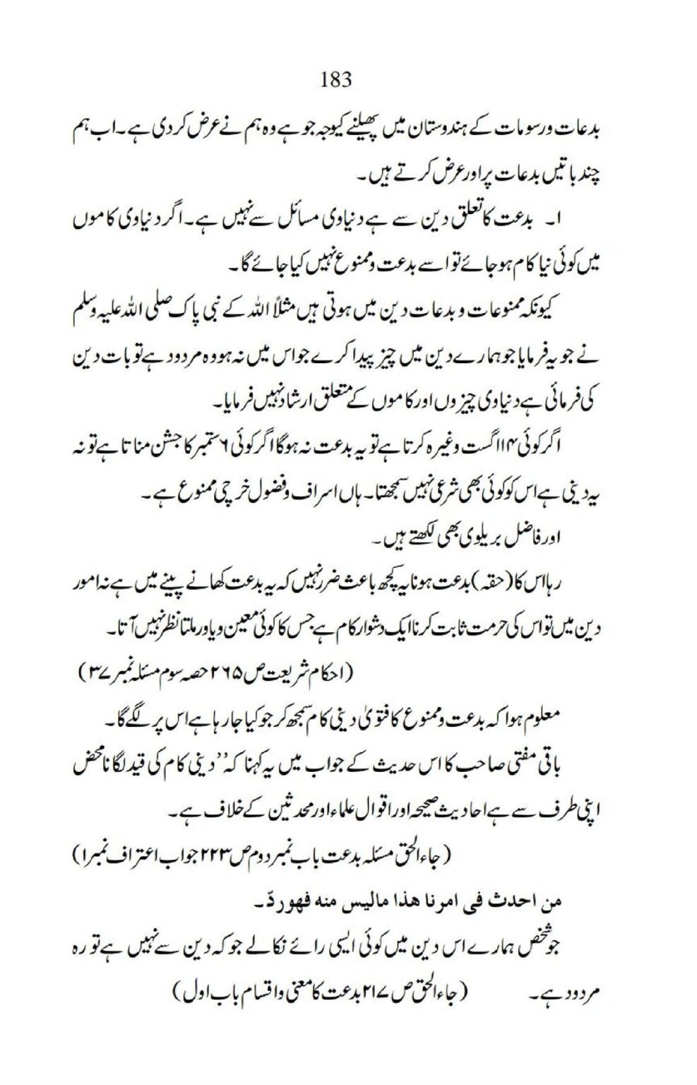 Ja-AlHaq-Par-Aik-Nazar_00073