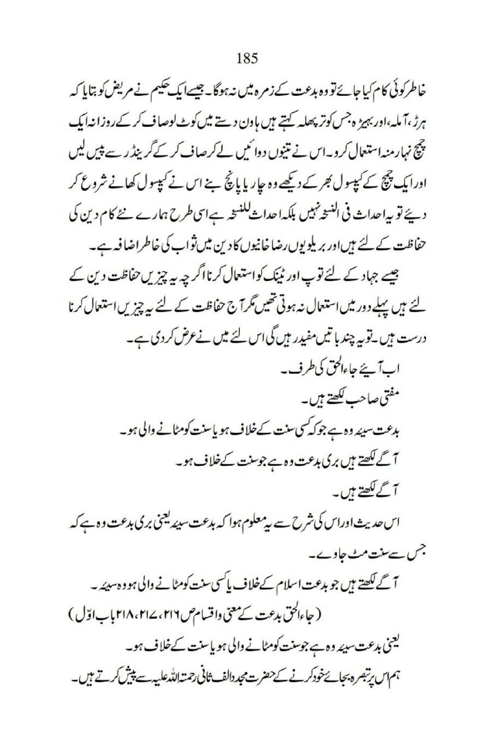 Ja-AlHaq-Par-Aik-Nazar_00075