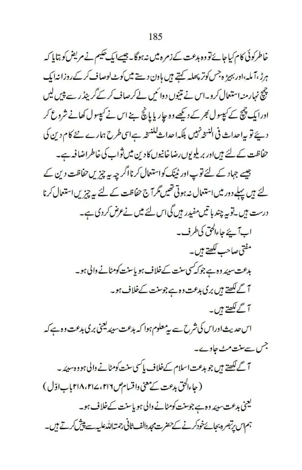 Ja-AlHaq-Par-Aik-Nazar_00075