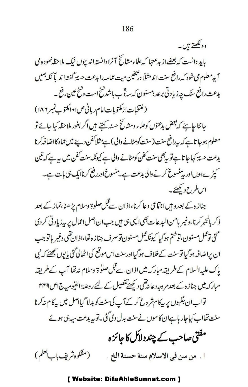 Ja-AlHaq-Par-Aik-Nazar_00076