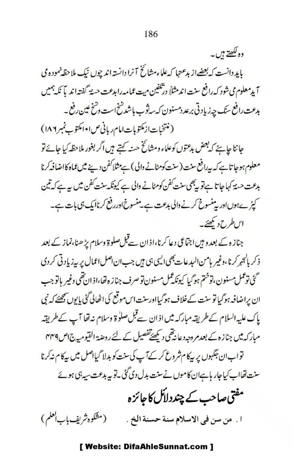 Ja-AlHaq-Par-Aik-Nazar_00076