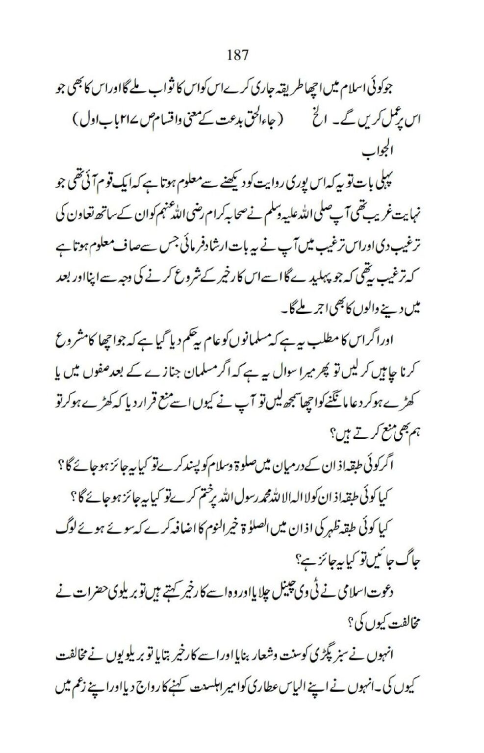 Ja-AlHaq-Par-Aik-Nazar_00077