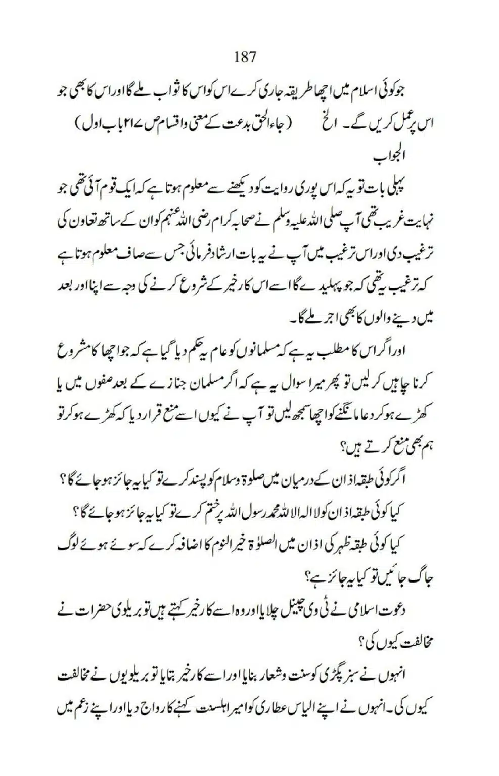 Ja-AlHaq-Par-Aik-Nazar_00077