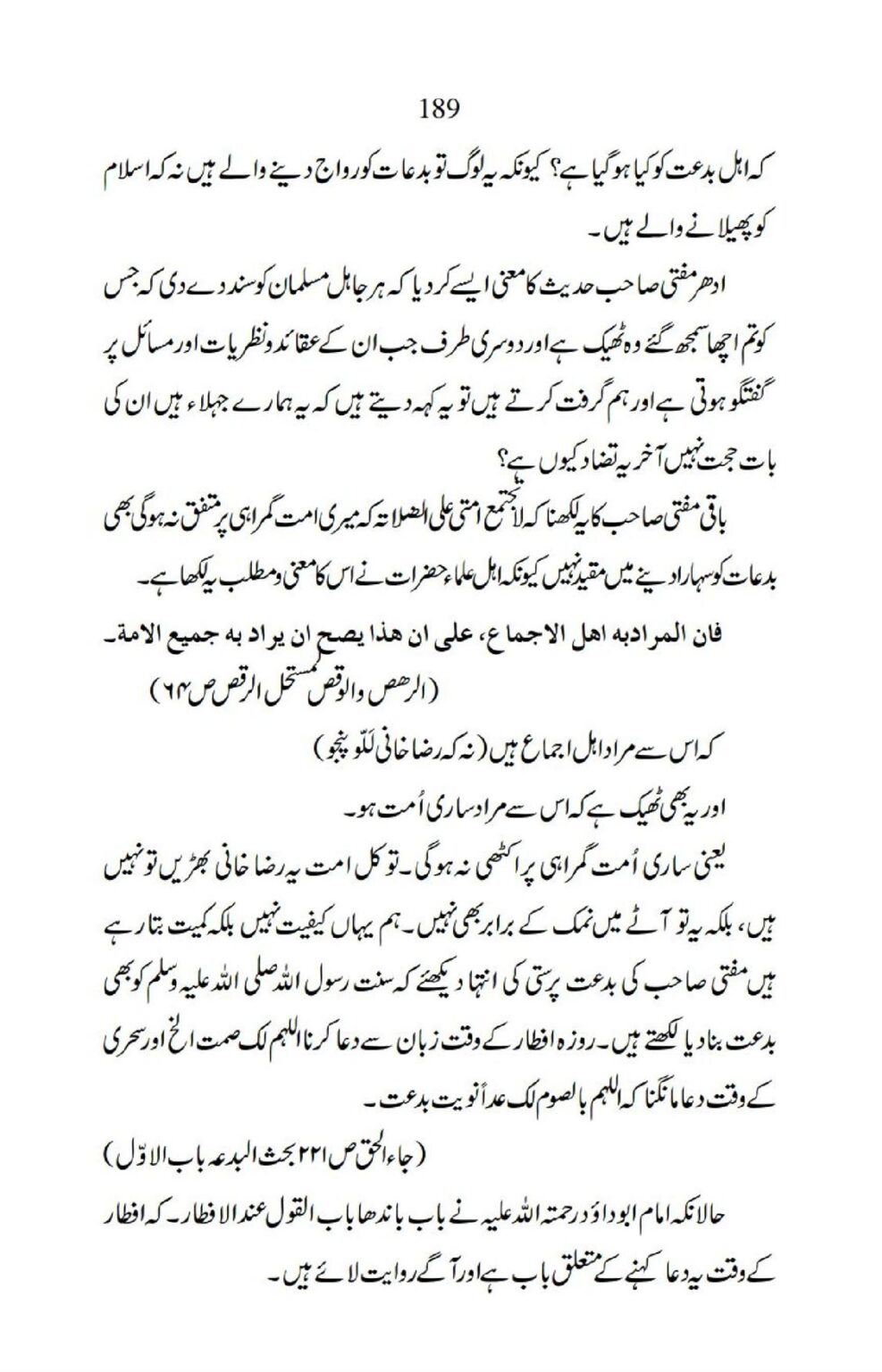 Ja-AlHaq-Par-Aik-Nazar_00079
