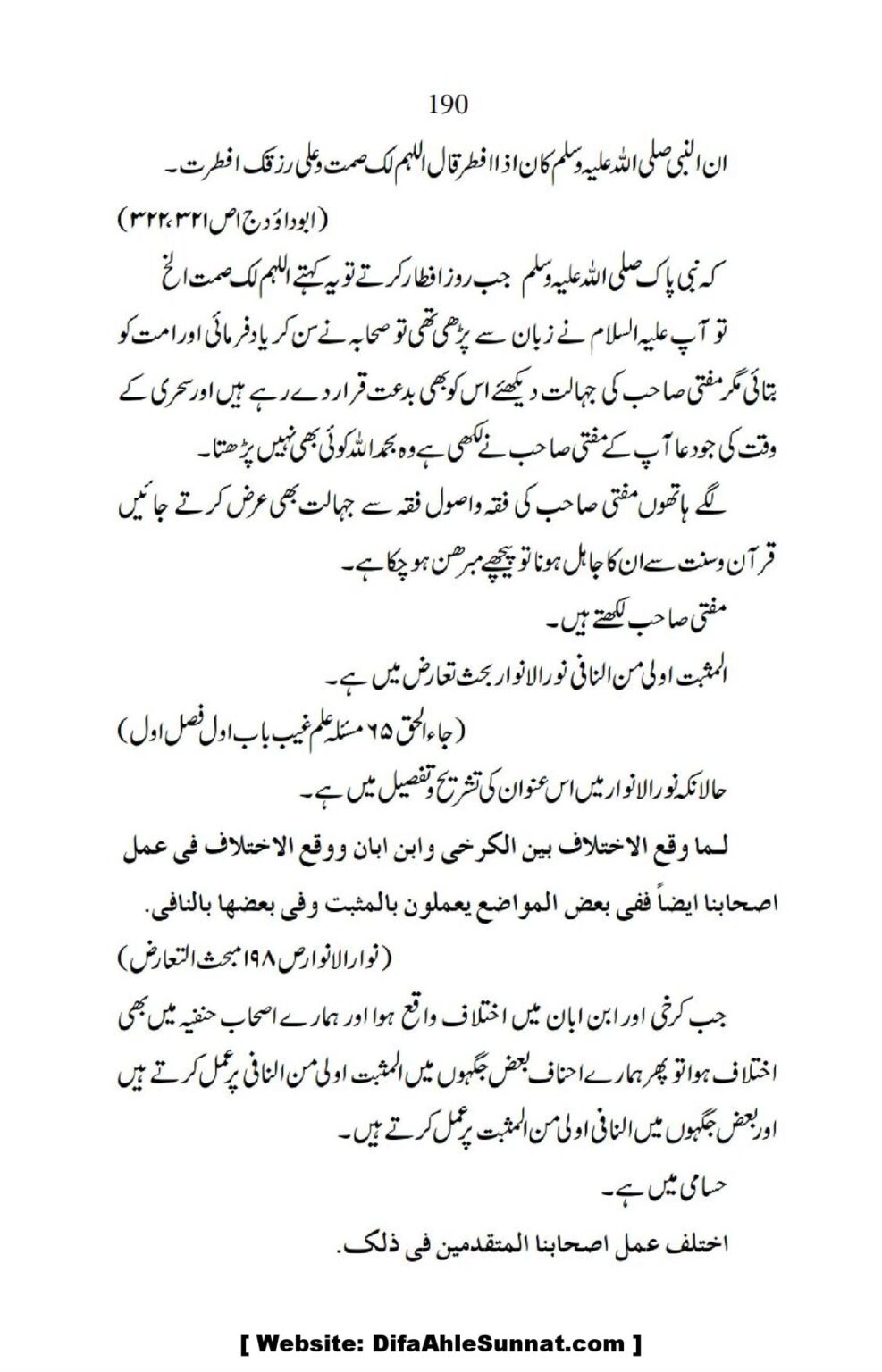 Ja-AlHaq-Par-Aik-Nazar_00080