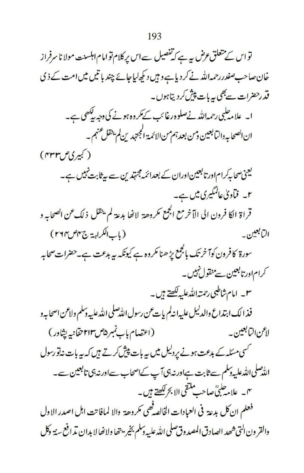 Ja-AlHaq-Par-Aik-Nazar_00083