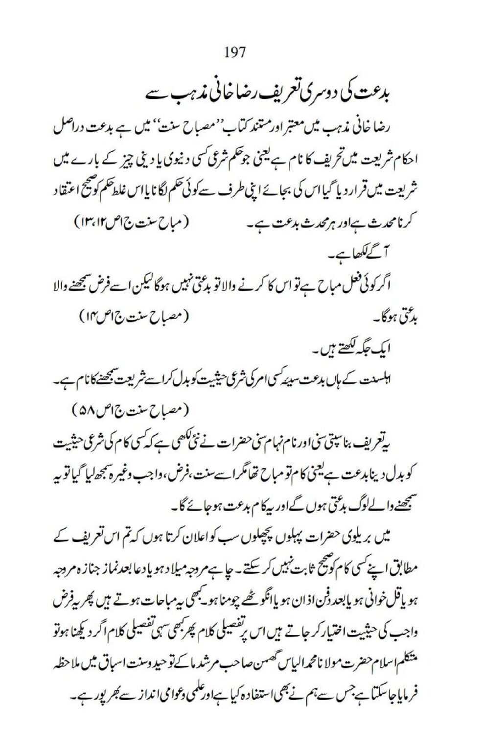 Ja-AlHaq-Par-Aik-Nazar_00087