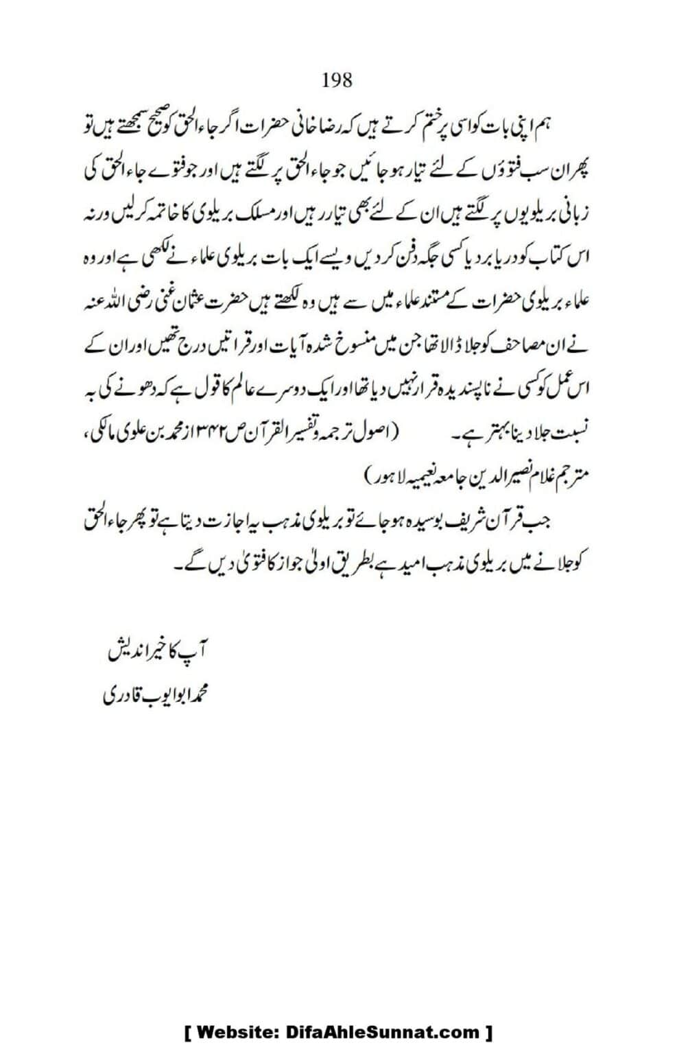 Ja-AlHaq-Par-Aik-Nazar_00088