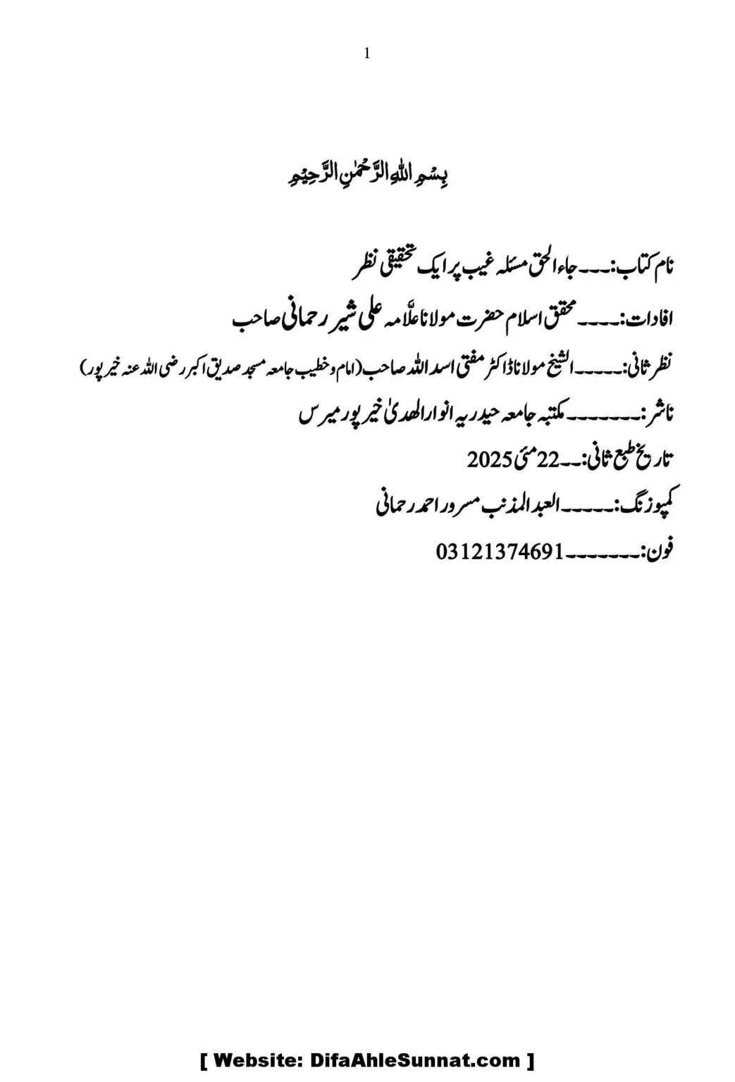 Ja-Al-Haq-Masala-Ilm-e-Ghaib-par-Tahqeeqi-Nazar_00002