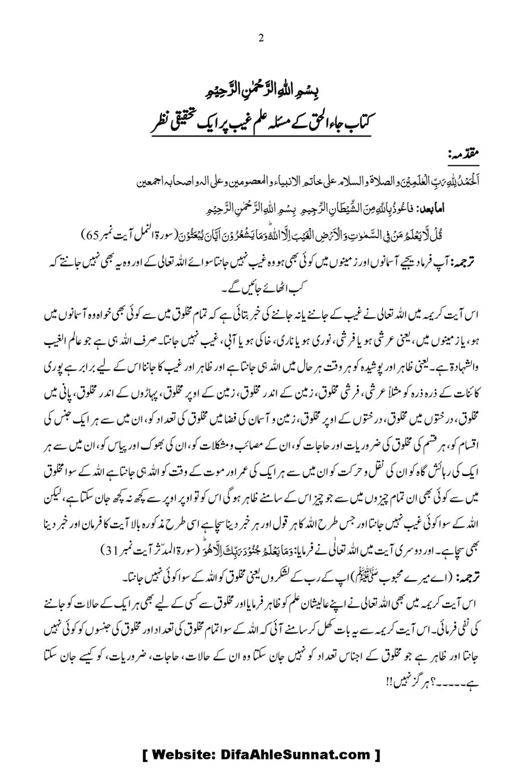 Ja-Al-Haq-Masala-Ilm-e-Ghaib-par-Tahqeeqi-Nazar_00003