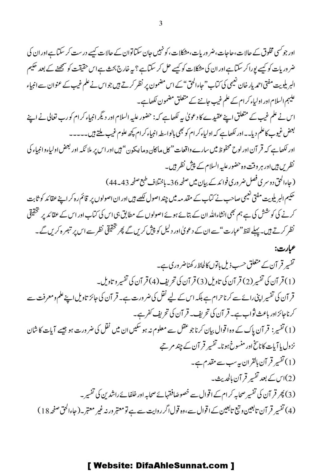 Ja-Al-Haq-Masala-Ilm-e-Ghaib-par-Tahqeeqi-Nazar_00004