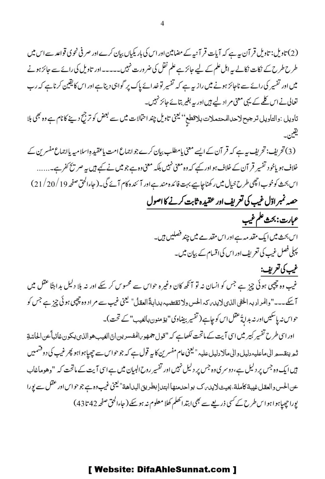 Ja-Al-Haq-Masala-Ilm-e-Ghaib-par-Tahqeeqi-Nazar_00005