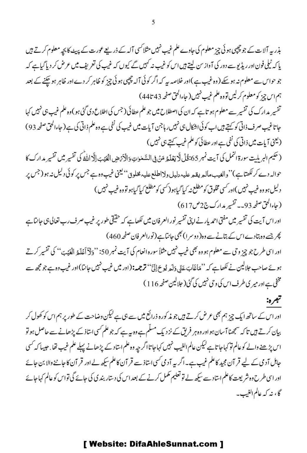 Ja-Al-Haq-Masala-Ilm-e-Ghaib-par-Tahqeeqi-Nazar_00006