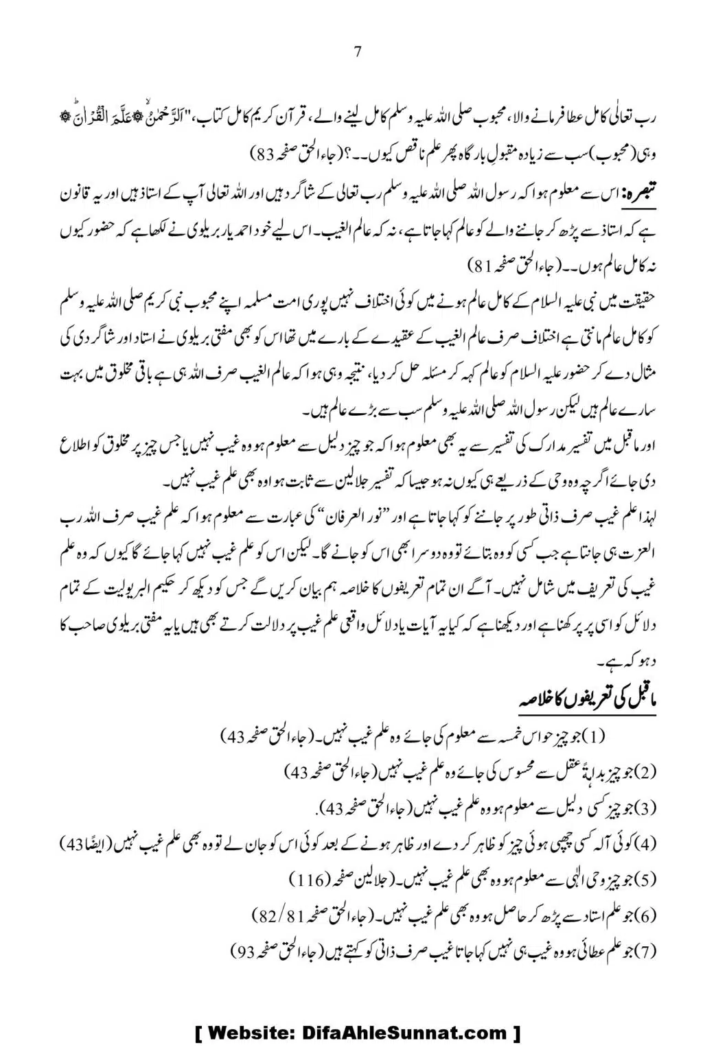 Ja-Al-Haq-Masala-Ilm-e-Ghaib-par-Tahqeeqi-Nazar_00008