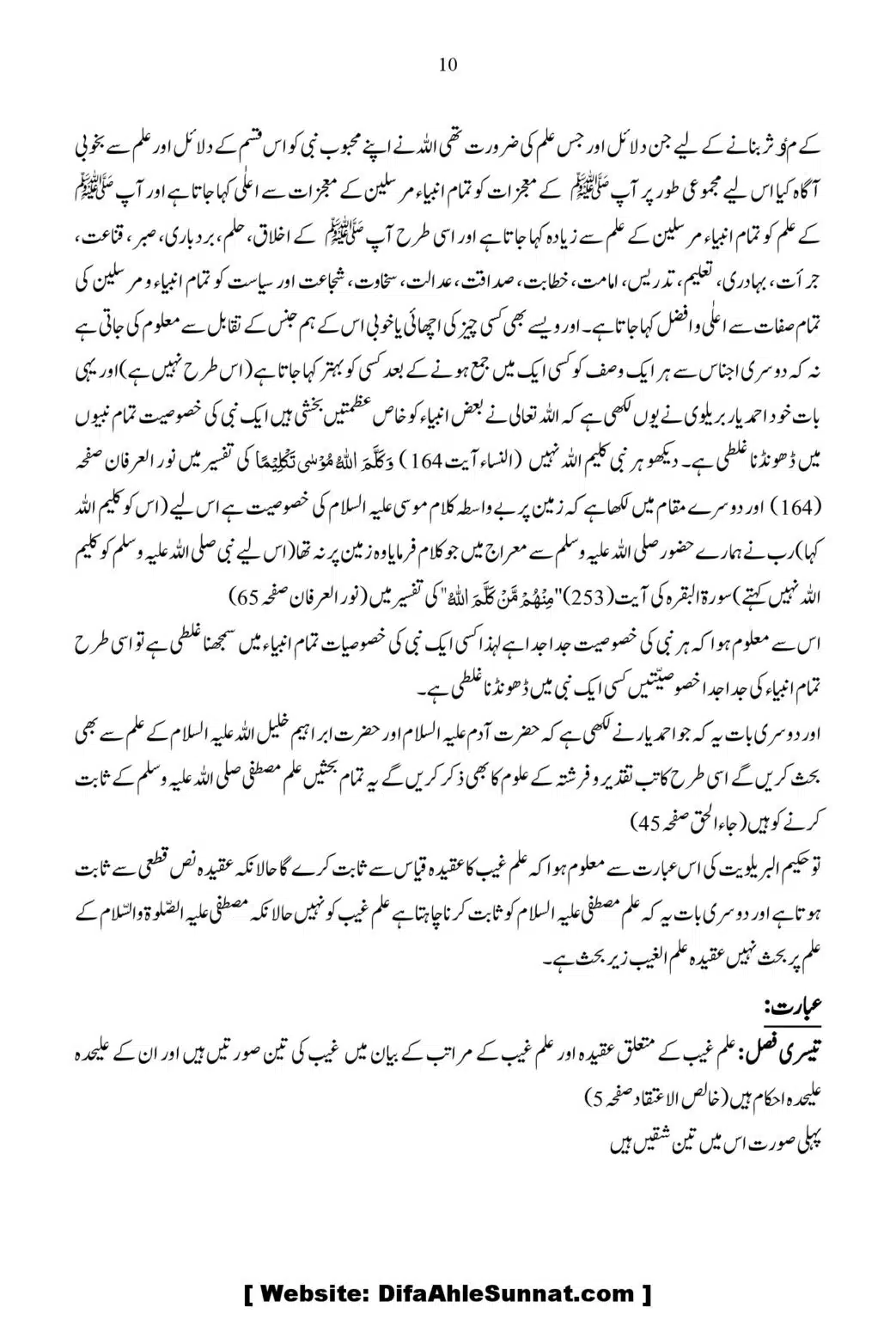 Ja-Al-Haq-Masala-Ilm-e-Ghaib-par-Tahqeeqi-Nazar_00011