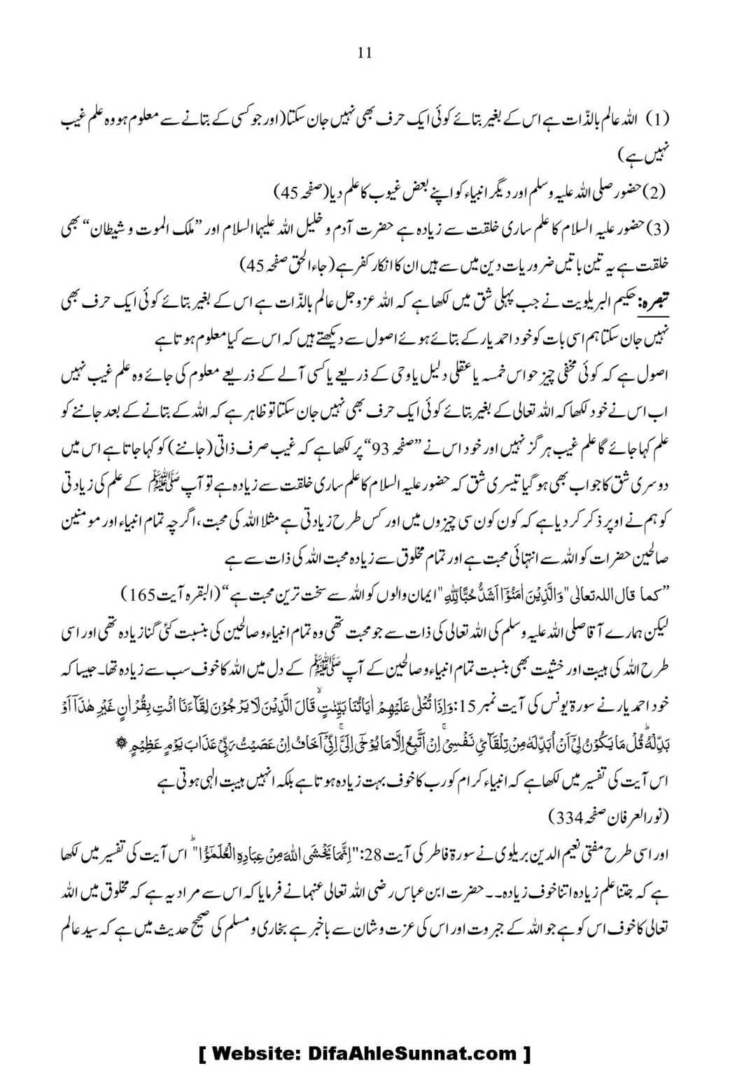Ja-Al-Haq-Masala-Ilm-e-Ghaib-par-Tahqeeqi-Nazar_00012