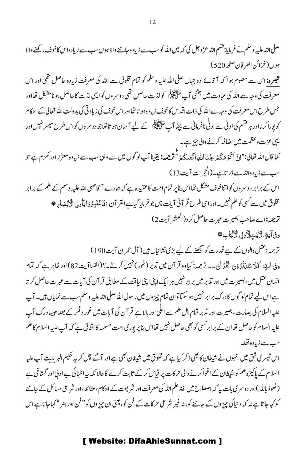 Ja-Al-Haq-Masala-Ilm-e-Ghaib-par-Tahqeeqi-Nazar_00013