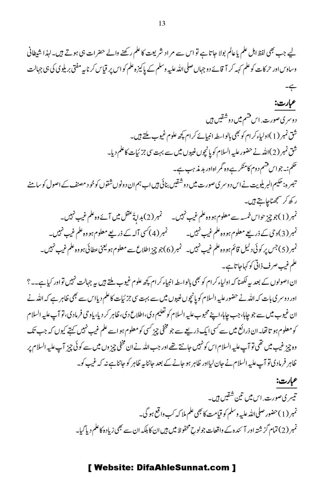 Ja-Al-Haq-Masala-Ilm-e-Ghaib-par-Tahqeeqi-Nazar_00014