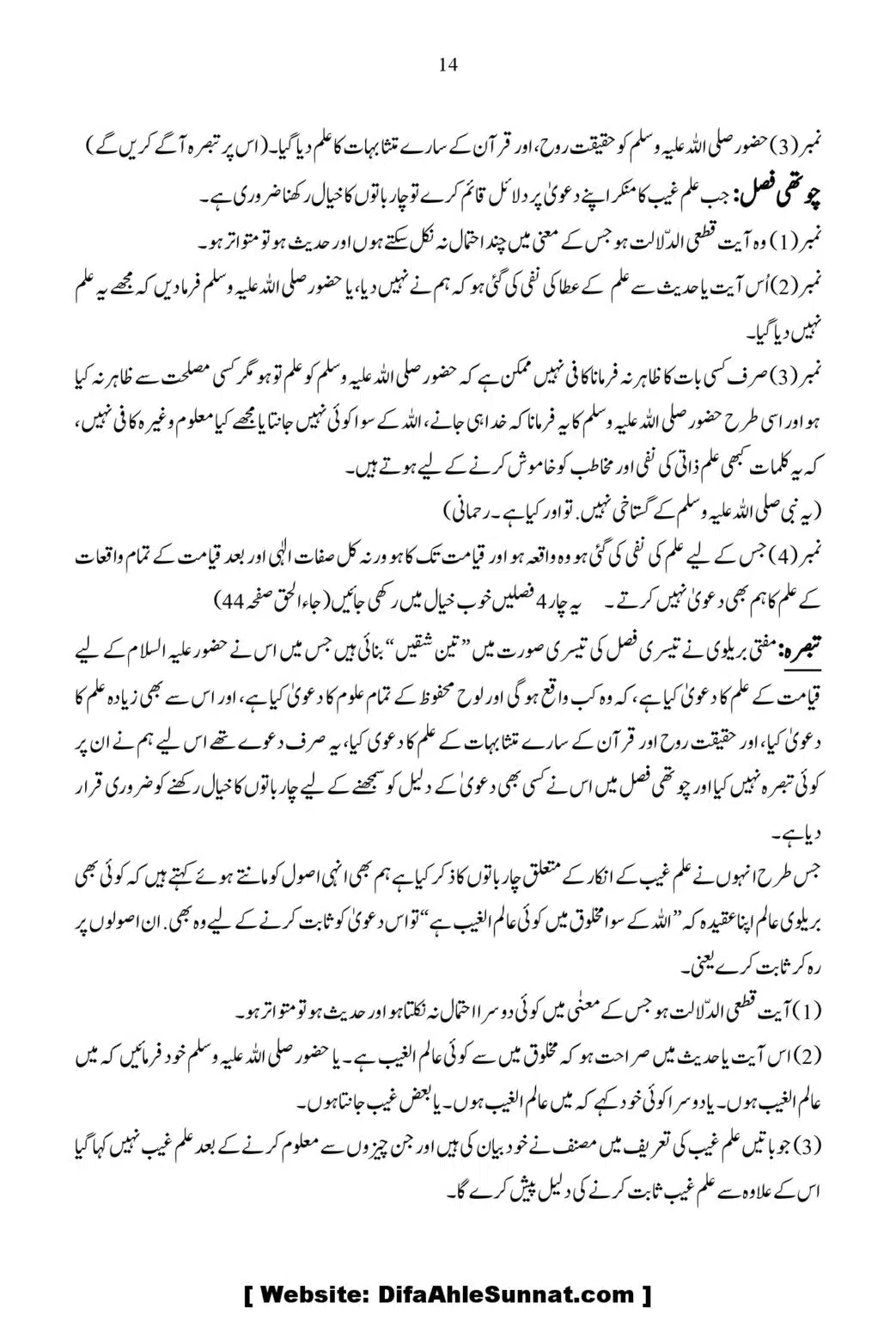 Ja-Al-Haq-Masala-Ilm-e-Ghaib-par-Tahqeeqi-Nazar_00015