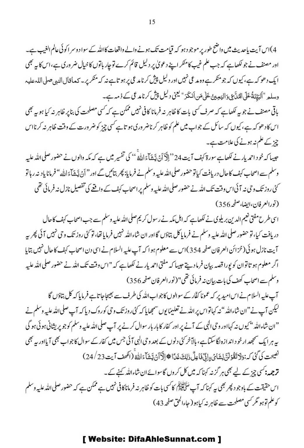 Ja-Al-Haq-Masala-Ilm-e-Ghaib-par-Tahqeeqi-Nazar_00016