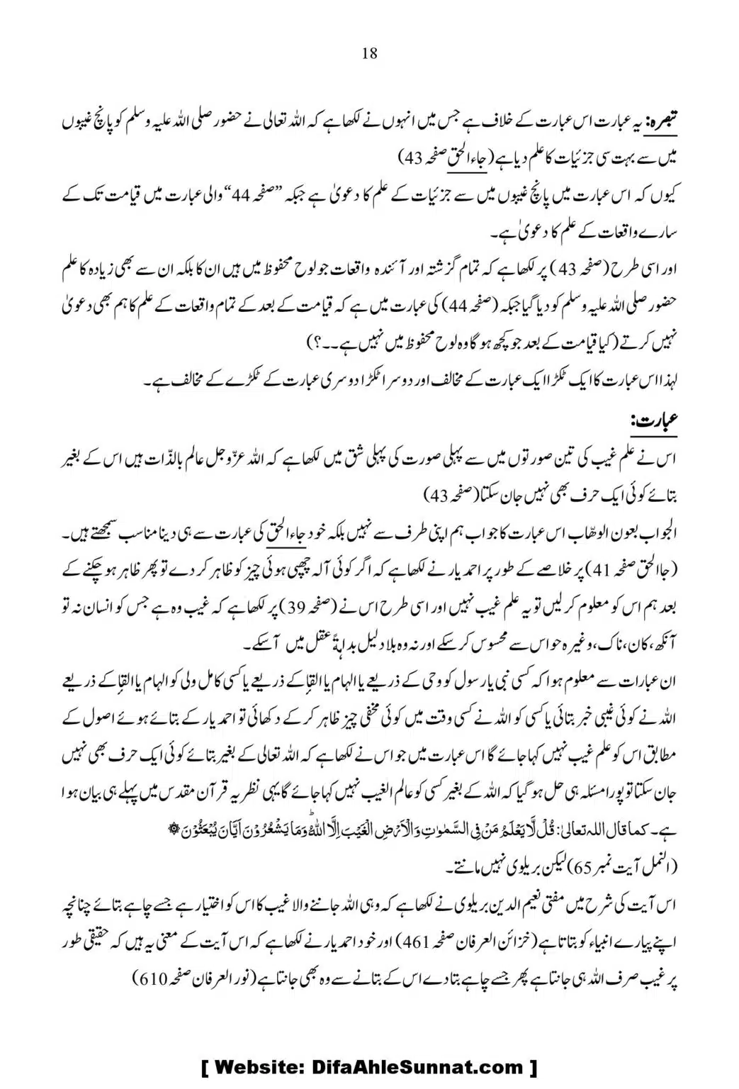 Ja-Al-Haq-Masala-Ilm-e-Ghaib-par-Tahqeeqi-Nazar_00019