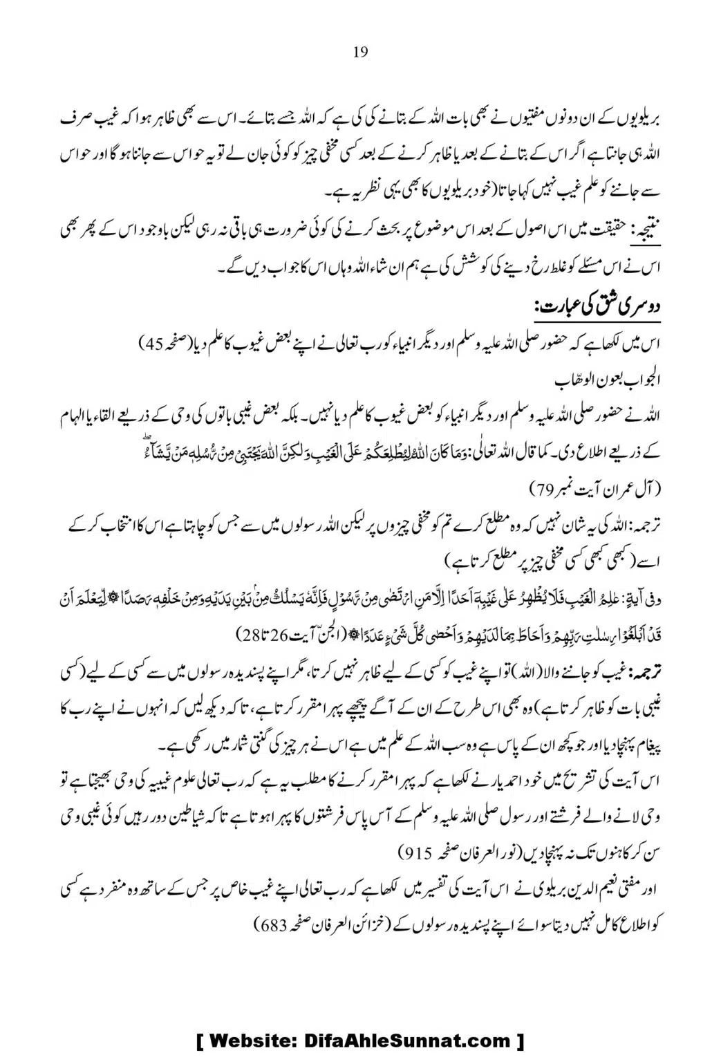 Ja-Al-Haq-Masala-Ilm-e-Ghaib-par-Tahqeeqi-Nazar_00020