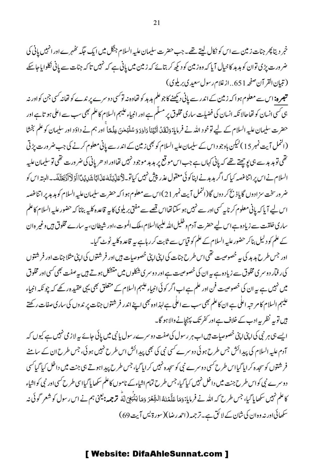 Ja-Al-Haq-Masala-Ilm-e-Ghaib-par-Tahqeeqi-Nazar_00022