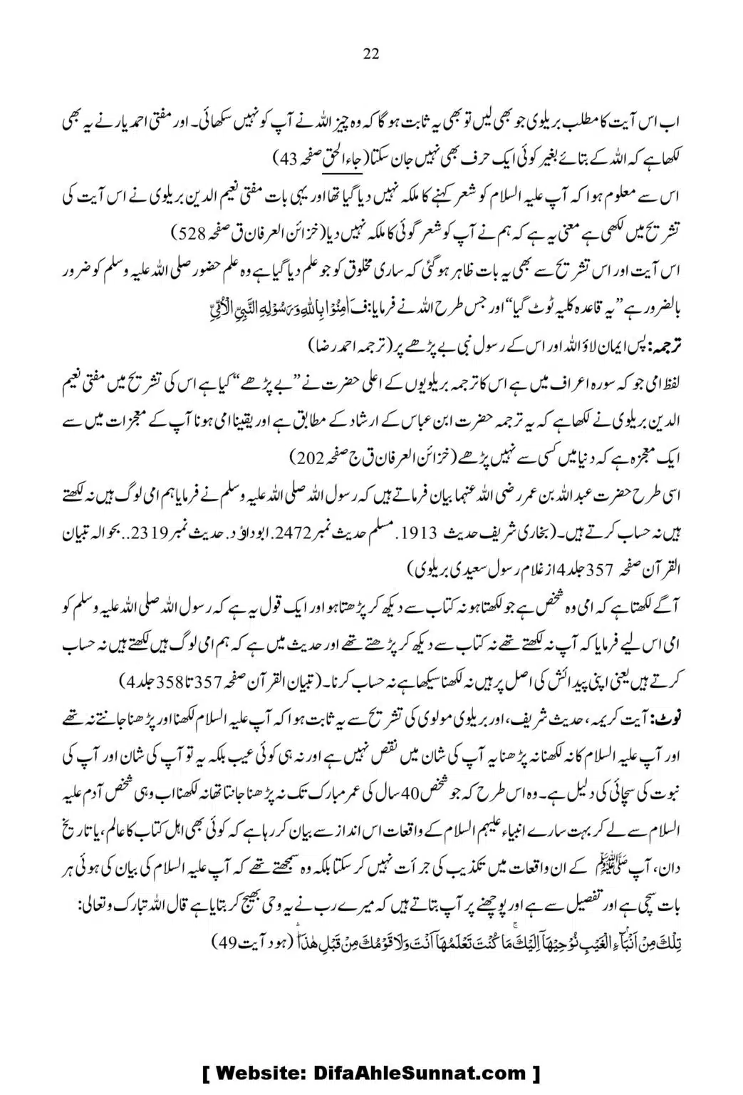 Ja-Al-Haq-Masala-Ilm-e-Ghaib-par-Tahqeeqi-Nazar_00023